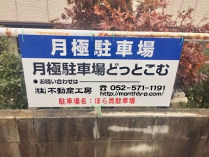 ほら貝駐車場