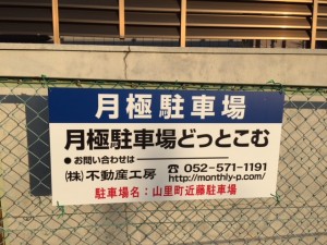 山里町近藤駐車場