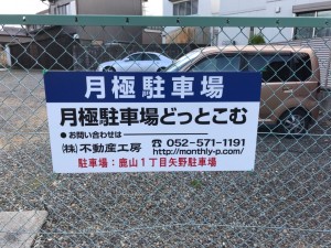 鹿山1丁目矢野駐車場