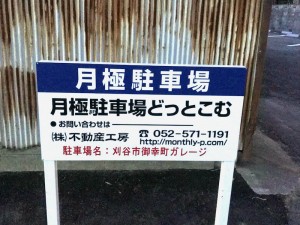 刈谷市御幸町ガレージ