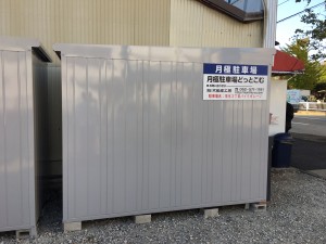 栄生3丁目バイクガレージ