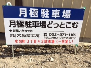 水切町3丁目42駐車場