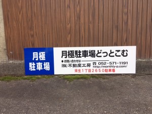 栄生1丁目2650駐車場
