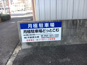泉3丁目410駐車場