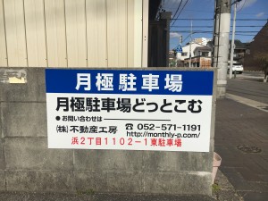 浜2丁目1102-1東駐車場