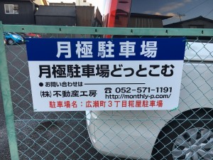 広瀬町３丁目糀屋駐車場