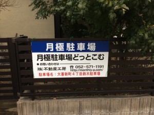 大喜新町４丁目鈴木駐車場