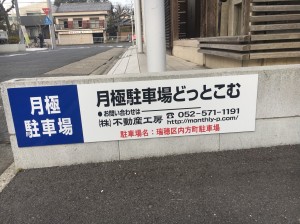 瑞穂内方町駐車場 瑞穂内方町駐車場