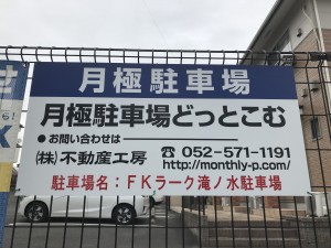 FKラーク滝ノ水駐車場 FKラーク滝ノ水駐車場
