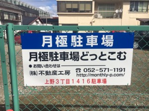上野3丁目1416駐車場 上野3丁目1416駐車場