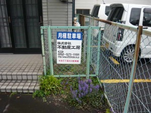今池5丁目川口駐車場 今池5丁目川口駐車場