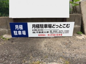 荒江町樋口駐車場 荒江町樋口駐車場