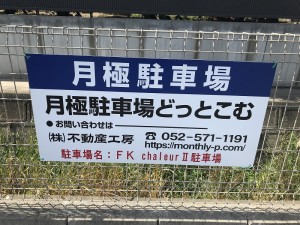 FK chaleurⅡ駐車場 FK chaleurⅡ駐車場
