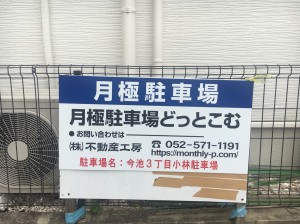 今池3丁目小林駐車場 今池3丁目小林駐車場