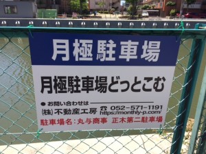 丸与商事正木第二駐車場