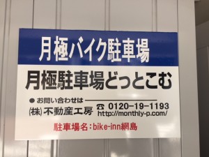 bike-inn綱島