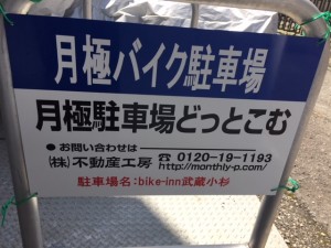bike-inn武蔵小杉