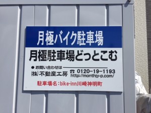 bike-inn川崎神明町