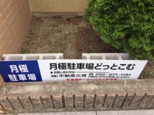 マーベラス駐車場 マーベラス駐車場