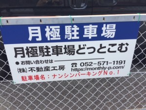 ナンシンパーキングNo.1