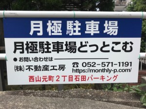 西山元町２丁目石田パーキング