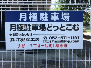大杉1丁目一括貸し駐車場 大杉1丁目一括貸し駐車場