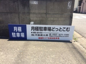 横堀町３丁目奥田駐車場