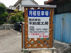 FK源兵衛町2丁目第1駐車場 FK源兵衛町2丁目第1駐車場