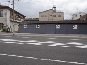 鶴町モータープール