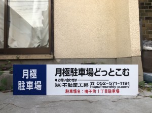 鳴子町1丁目駐車場