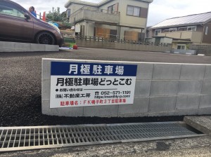 FK鳴子町3丁目駐車場