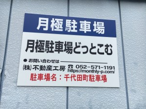 FK千代田町駐車場
