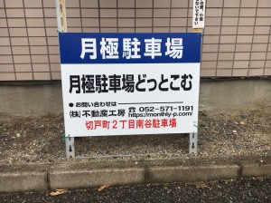 切戸町2丁目南谷駐車場 切戸町2丁目南谷駐車場