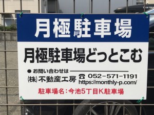 今池５丁目K駐車場