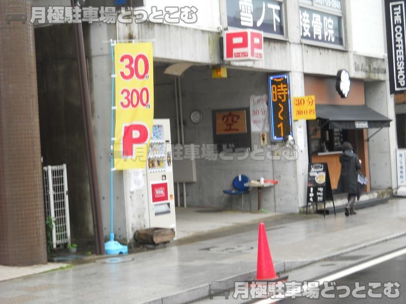 鎌倉市雪ノ下1-10-5の月極駐車場3