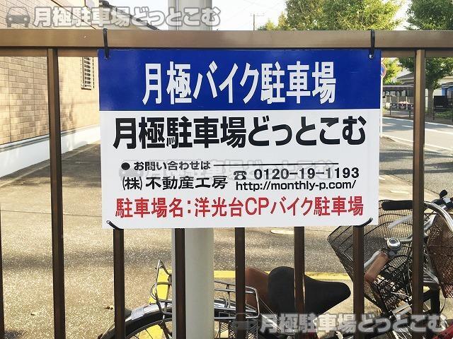 横浜市磯子区洋光台4-39-21の月極駐車場3