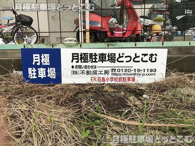 藤沢市羽鳥3丁目1123番の月極駐車場3