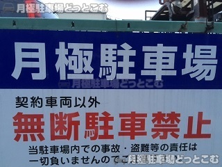 札幌市中央区南十七条西16丁目3-12の月極駐車場2