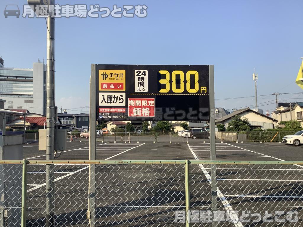 飯能市南町66-1の月極駐車場4