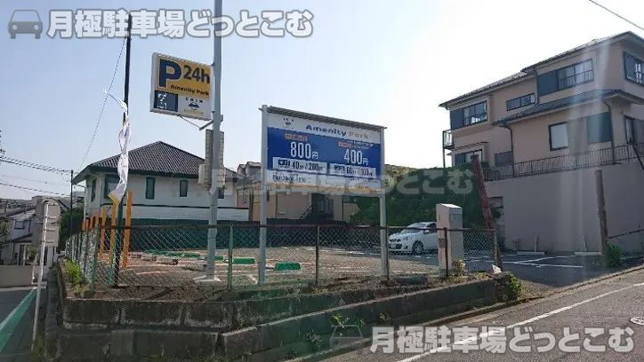 横浜市神奈川区沢渡62-6,9の月極駐車場3