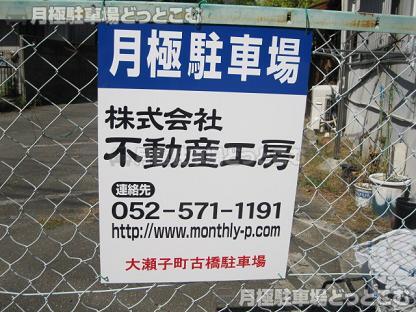 名古屋市熱田区大瀬子町814の月極駐車場3