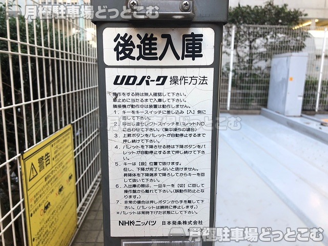 港区六本木3丁目8-5の月極駐車場8