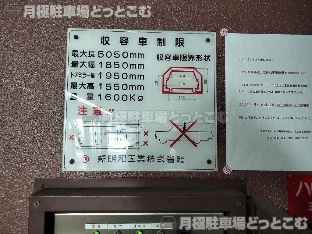 名古屋市中区栄1丁目22-7の月極駐車場5