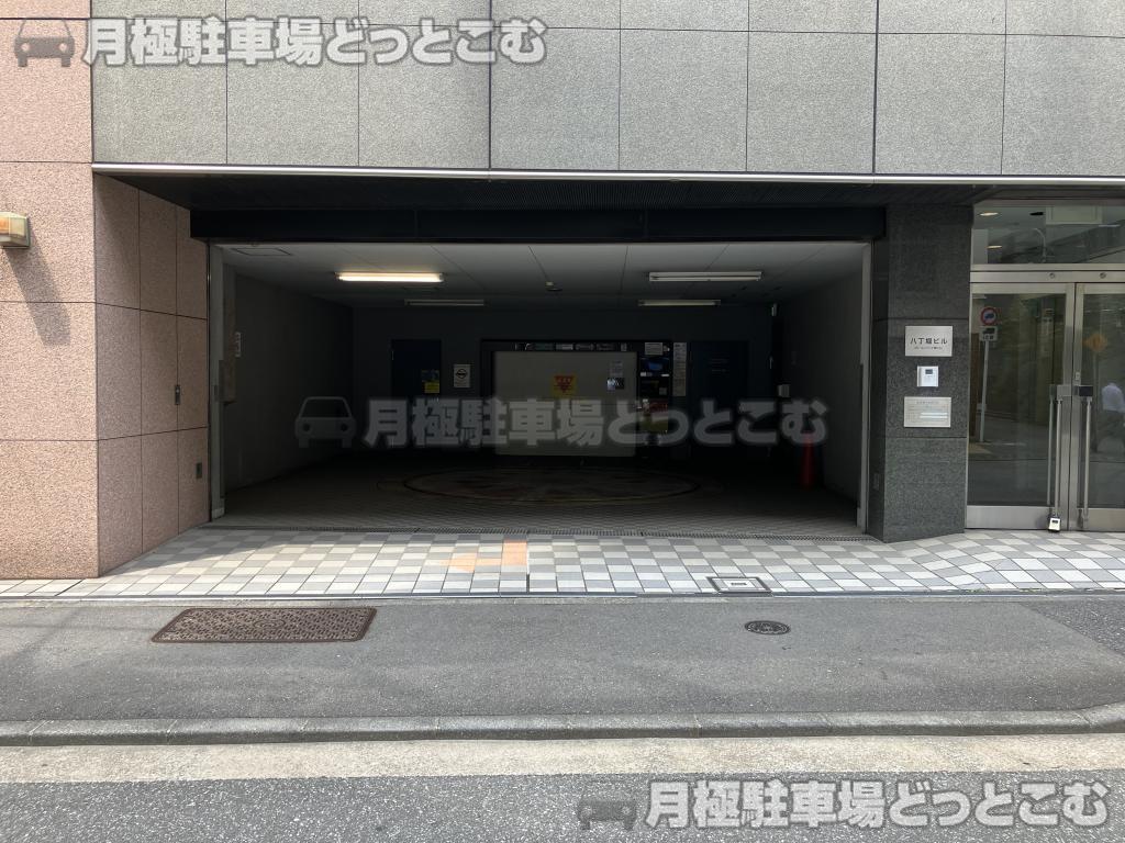 中央区八丁堀2-10-9の月極駐車場2