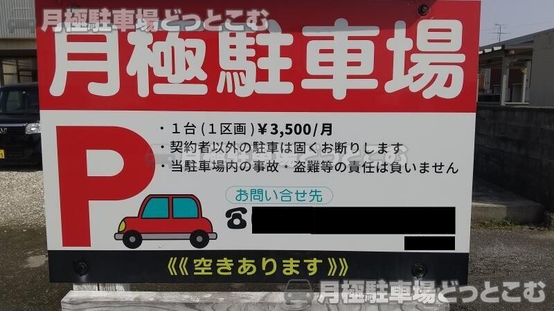 射水市小島1194の月極駐車場3
