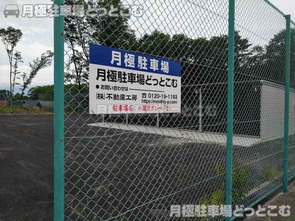 北杜市長坂町小荒間1270-3の月極駐車場3