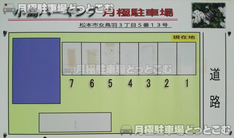 松本市女鳥羽3丁目559-3の月極駐車場3