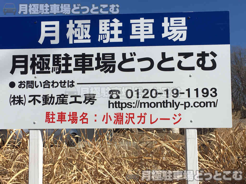 北杜市小淵沢町上笹尾3332番2602の月極駐車場3