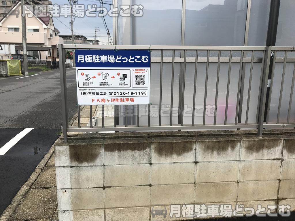 春日井市梅ケ坪町25の月極駐車場9