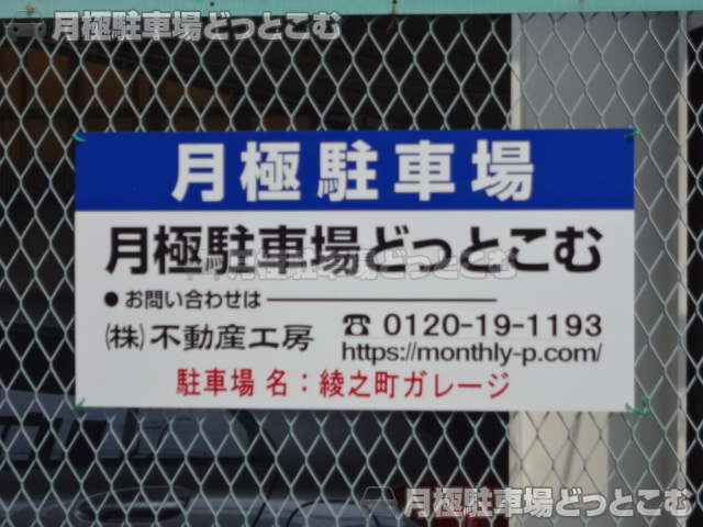 堺市堺区綾之町西1丁4番の月極駐車場3